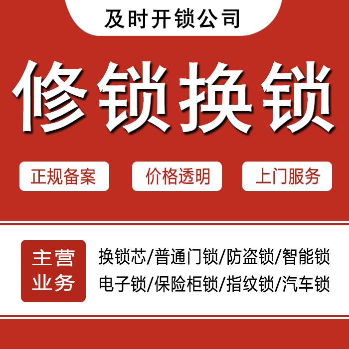 喀什24小时上门 [开锁换锁修锁] 防盗门·保险柜·汽车锁